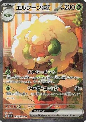 Whimsicott ex - 167/086 - SV11W White Flare Holofoil