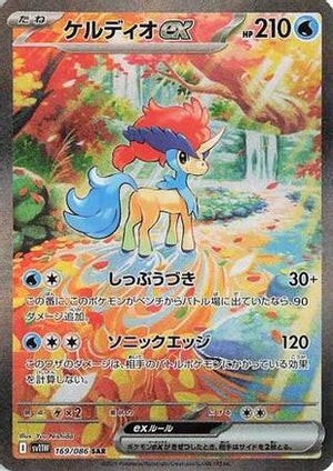 Keldeo ex - 169/086 - SV11W White Flare Holofoil