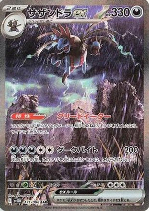 Hydreigon ex - 171/086 - SV11W White Flare Holofoil