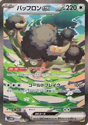 Bouffalant ex - 172/086 - SV11W White Flare Holofoil - Poke-Collect