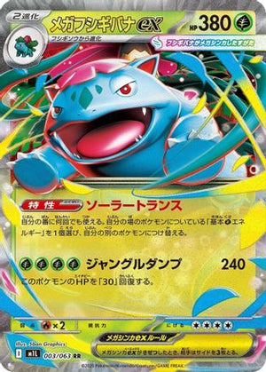 Mega Venusaur - 003/063 - m1L Mega Brave Holofoil