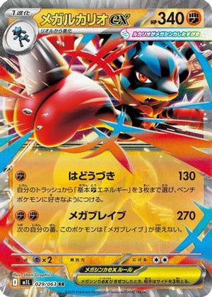 Mega Lucario - 029/063 - m1L Mega Brave Holofoil