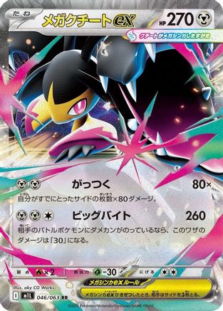 Mega Mawile - 046/063 - m1L Mega Brave Holofoil
