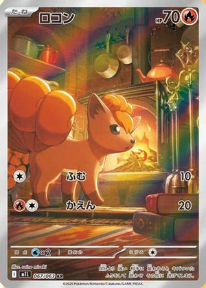 Vulpix - 067/063 - m1L Mega Brave Holofoil
