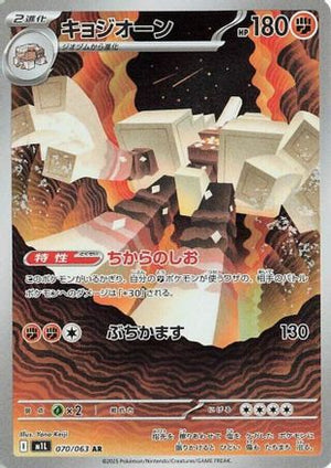 Garganacl - 070/063 - m1L Mega Brave Holofoil