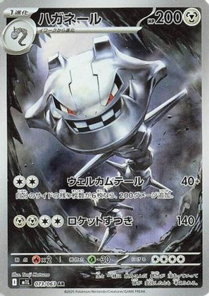 Steelix - 073/063 - m1L Mega Brave Holofoil