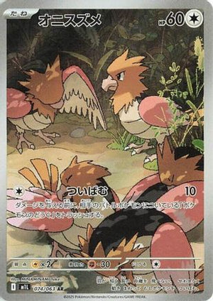 Spearow - 074/063 - m1L Mega Brave Holofoil
