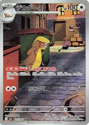 Gumshoos - 075/063 - m1L Mega Brave Holofoil