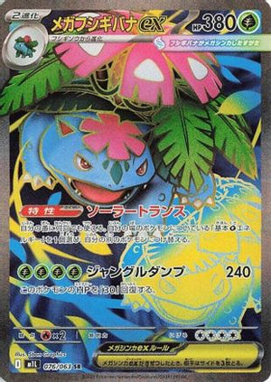 Mega Venusaur - 076/063 - m1L Mega Brave Holofoil