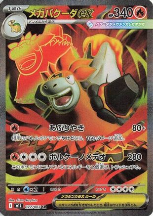Mega Camerupt - 077/063 - m1L Mega Brave Holofoil