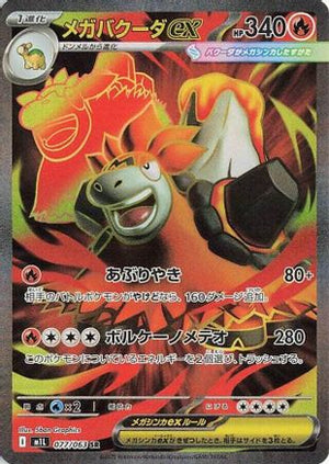 Mega Camerupt - 077/063 - m1L Mega Brave Holofoil