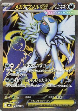 Mega Absol - 079/063 - m1L Mega Brave Holofoil