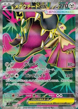 Mega Mawile - 080/063 - m1L Mega Brave Holofoil