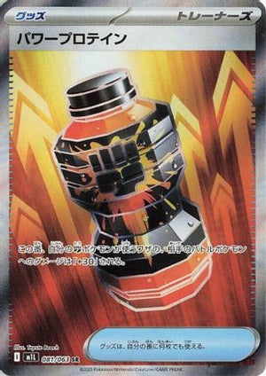 Premium Power Pro - 081/063 - m1L Mega Brave Holofoil
