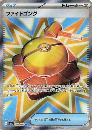 Fight Gong - 082/063 - m1L Mega Brave Holofoil