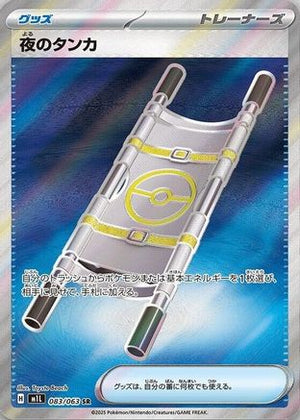 Night Stretcher 083/063 - m1L Mega Brave Holofoil