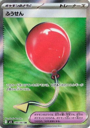 Air Balloon 084/063 - m1L Mega Brave Holofoil