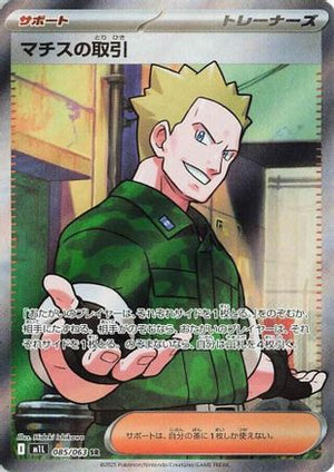 Lt. Surge's Deal - 085/063 - m1L Mega Brave Holofoil