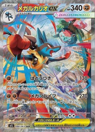 Mega Lucario - 088/063 - m1L Mega Brave Holofoil