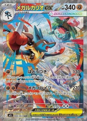 Mega Lucario - 088/063 - m1L Mega Brave Holofoil