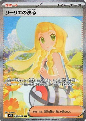 Lillie's Determination - 091/063 - m1L Mega Brave Holofoil