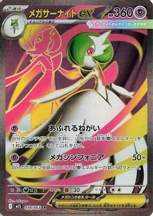 Mega Gardevoir - 078/063 - m1S Mega Symphonia Holofoil