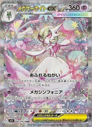 Mega Gardevoir - 087/063 - m1S Mega Symphonia Holofoil
