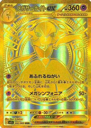 Mega Gardevoir - 092/063 - m1S Mega Symphonia Holofoil