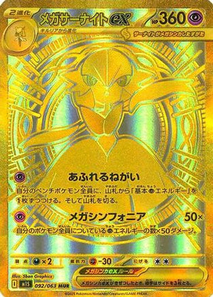 Mega Gardevoir - 092/063 - m1S Mega Symphonia Holofoil