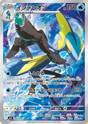 Inteleon - 069/063 - m1S Mega Symphonia Holofoil