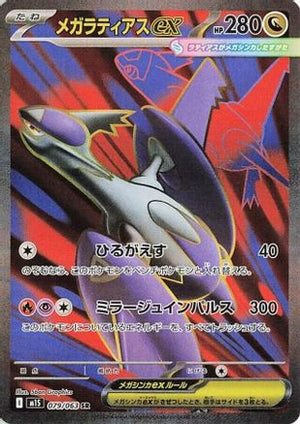 Mega Latias - 079/063 - m1S Mega Symphonia Holofoil