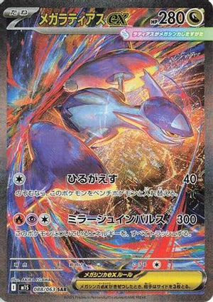 Mega Latias - 088/063 - m1S Mega Symphonia Holofoil