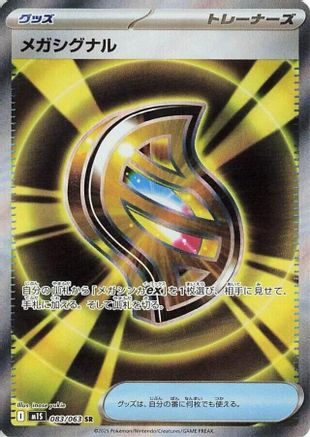 Mega Signal - 083/063 - m1S Mega Symphonia Holofoil