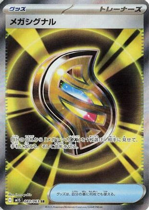 Mega Signal - 083/063 - m1S Mega Symphonia Holofoil