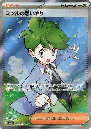 Wally's Compassion - 085/063 - m1S Mega Symphonia Holofoil
