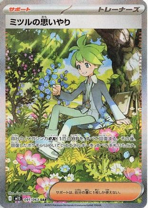 Wally's Compassion - 091/063 - m1S Mega Symphonia Holofoil