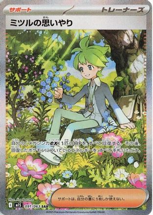 Wally's Compassion - 091/063 - m1S Mega Symphonia Holofoil