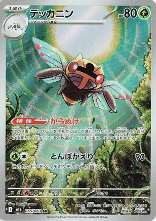 Ninjask - 065/063 - m1S Mega Symphonia Holofoil