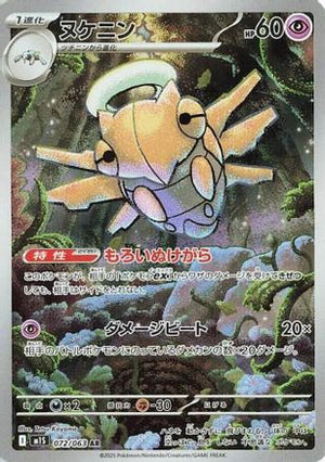 Shedinja - 072/063 - m1S Mega Symphonia Holofoil