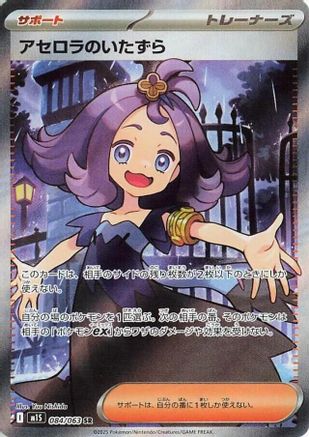 Acerola's Mischief - 084/063 - m1S Mega Symphonia Holofoil