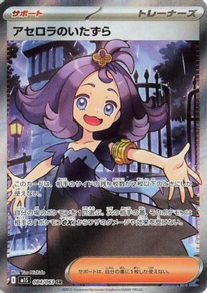 Acerola's Mischief - 084/063 - m1S Mega Symphonia Holofoil