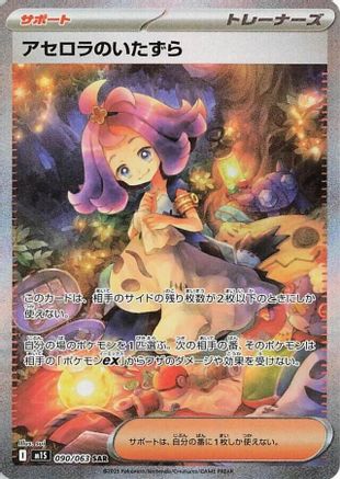 Acerola's Mischief - 090/063 - m1S Mega Symphonia Holofoil