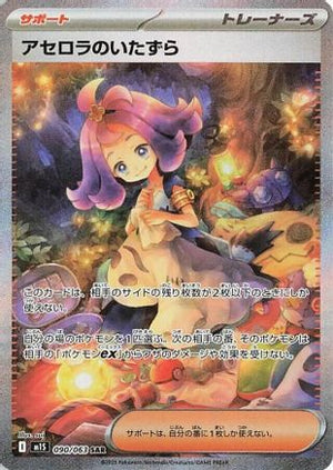 Acerola's Mischief - 090/063 - m1S Mega Symphonia Holofoil