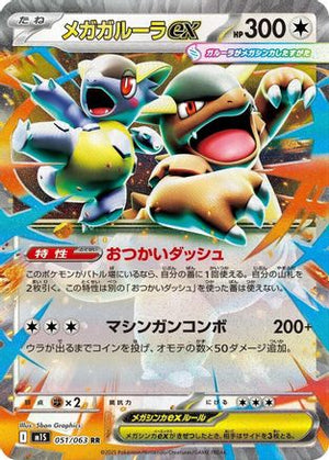 Mega Kangaskhan - 051/063 - m1S Mega Symphonia Holofoil