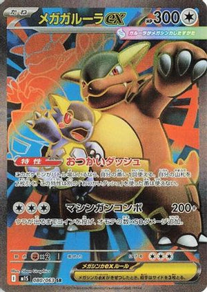 Mega Kangaskhan - 080/063 - m1S Mega Symphonia Holofoil