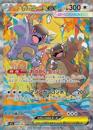 Mega Kangaskhan - 089/063 - m1S Mega Symphonia Holofoil