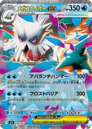 Mega Abomasnow - 018/063 - m1S Mega Symphonia Holofoil