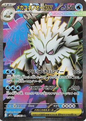 Mega Abomasnow - 076/063 - m1S Mega Symphonia Holofoil