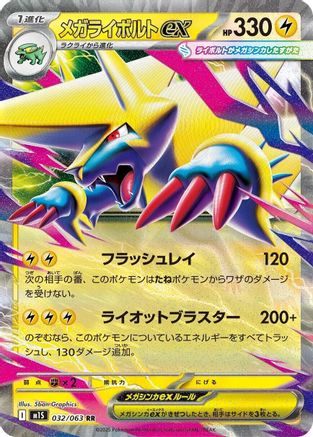 Mega Manectric - 032/063 - m1S Mega Symphonia Holofoil