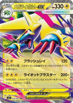 Mega Manectric - 032/063 - m1S Mega Symphonia Holofoil